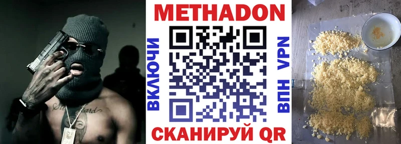 Купить где  Пятигорск  МЕТАДОН VHQ 